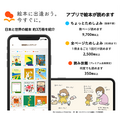 絵本ナビ、日本と世界の絵本3万冊以上を紹介する「絵本アプリ」をリリース