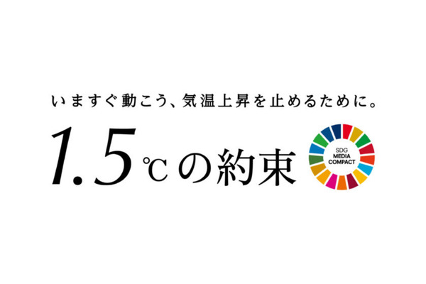 国連と日本メディア108社、気候変動対策へ世界初のキャンペーンを開始