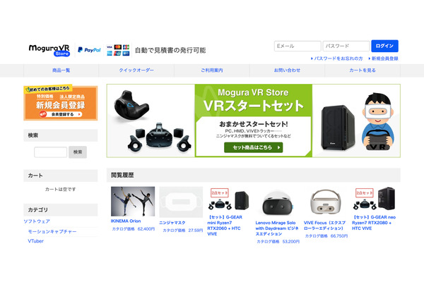 Mogura、VR/AR/MR関連製品専門の法人向け会員制ECサイト「Mogura VR Store」を一般公開 画像