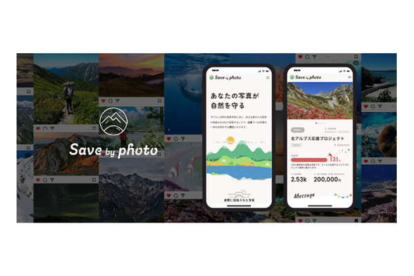 NERD株式会社、広告費を自然を守るお金に変える「Save by photo」サービスをリリース 画像