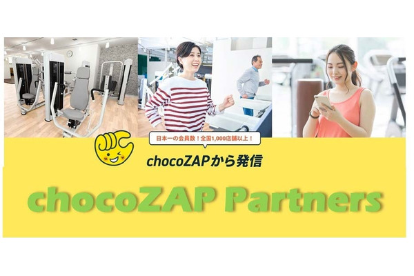 RIZAPが広告プラットフォーム事業「chocoZAP Partners」を開始 画像
