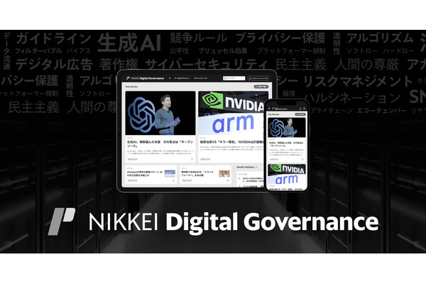 日経新聞社、デジタル技術と各国規制をテーマにした「NIKKEI Digital Governance」を創刊
