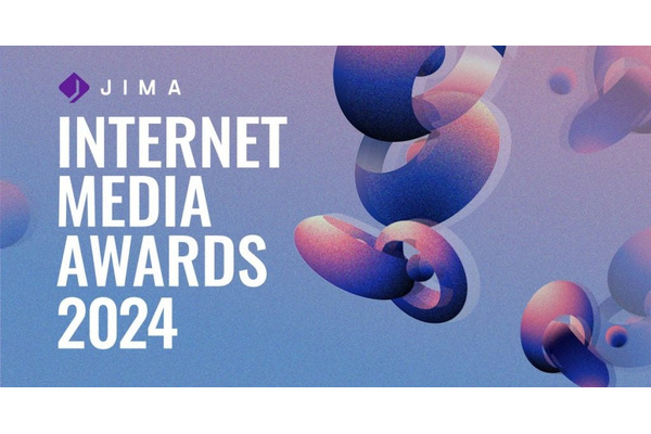 Internet Media Awards 2024、大賞は日経のビジュアルを活かした作品 画像