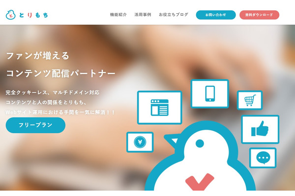 SMTが京セラからレコメンドウィジット「とりもち」を事業承継 画像