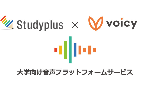Voicyとスタディプラスが提携、大学向け音声プラットフォームサービスの提供を開始 画像