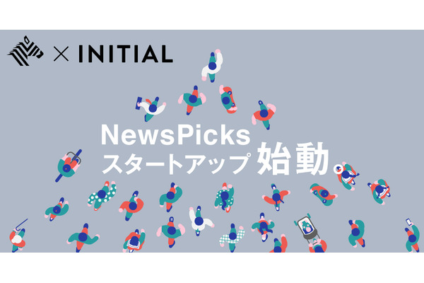 NewsPicks、スタートアップに特化したメディアサービス「NewsPicksスタートアップ」を提供開始 画像