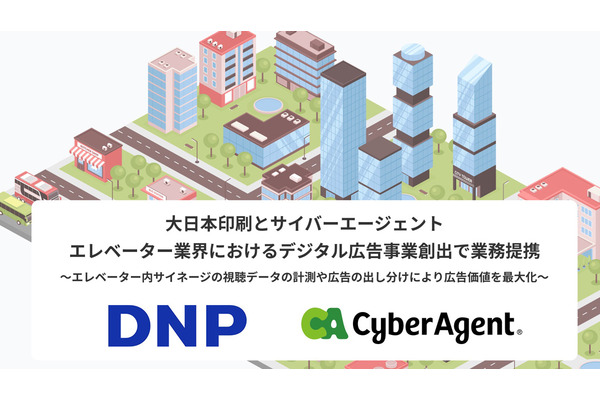 大日本印刷とサイバーエージェントが業務提携…エレベーター内サイネージでの広告配信事業を展開 画像