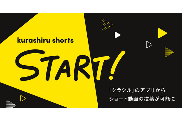 レシピ動画「クラシル」がクリエイターによるショート動画投稿サービス「kurashiru shorts」を開始 画像