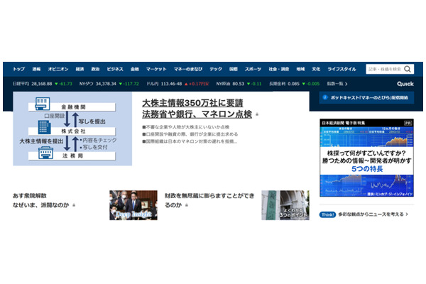 ミンカブ、日本経済新聞社と協業開始・・・株探プレミアムの認知拡大を目指す 画像