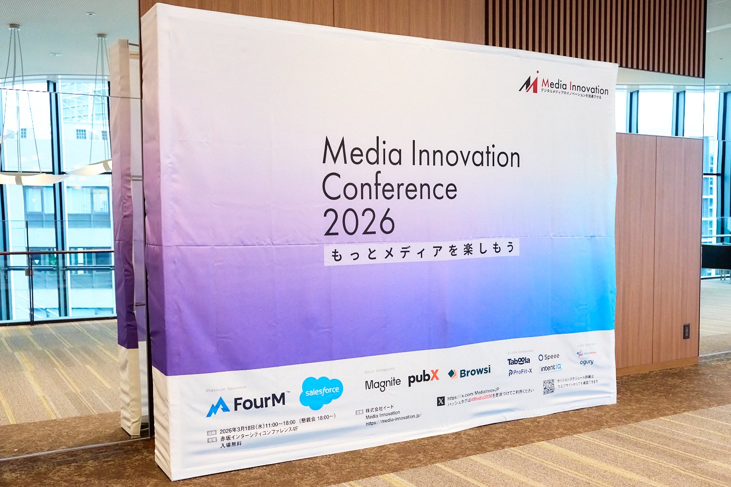 Media Innovation Conference 2026の会場サイン
