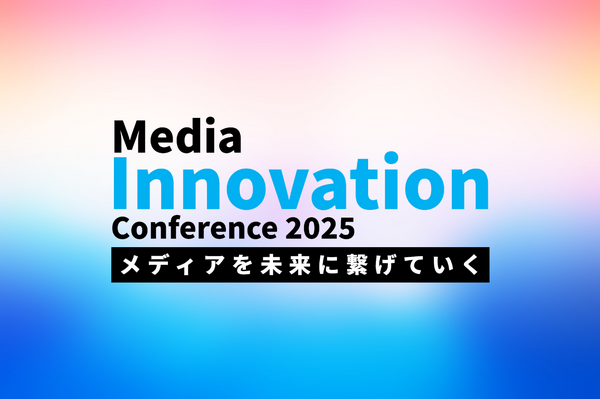 Media Innovation Conference 2025 / メディアの未来を創造する | Media Innovation ...