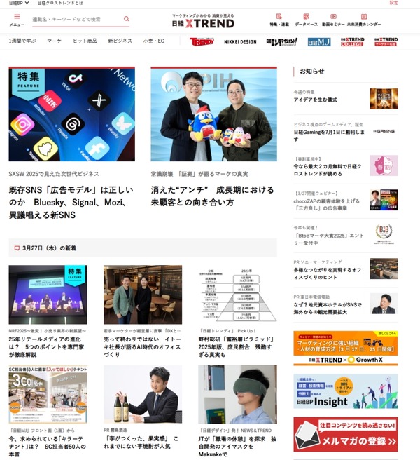 日経クロストレンド、新編集長に中村勇介氏が就任 マーケティング専門