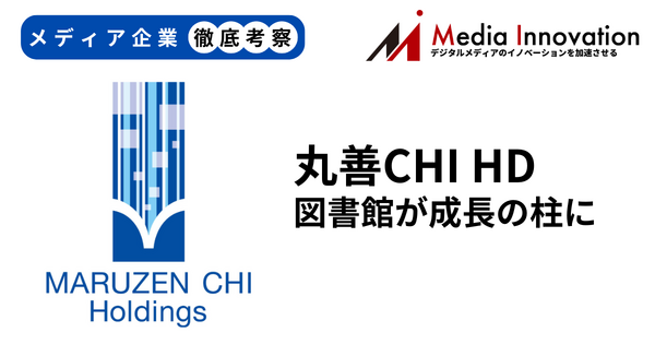 丸善の店舗・ネット販売事業の減収顕著、図書館の運営受託が成長の柱に