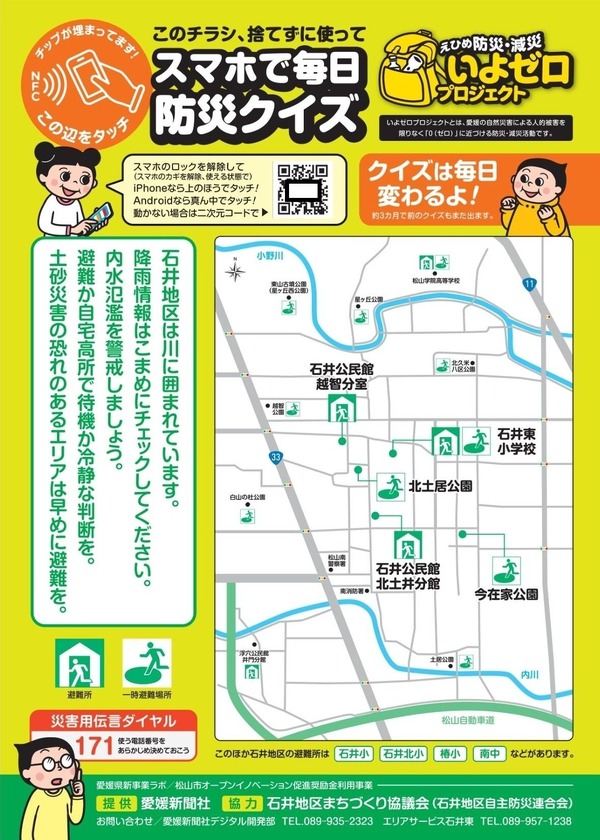 愛媛新聞社がNFCチップ入り折り込みチラシの実証実験、松山市で1000部
