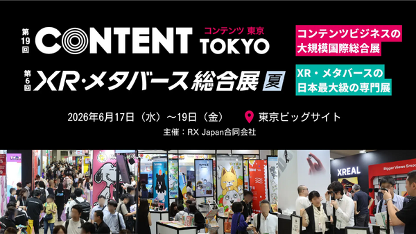 コンテンツ東京2026」IP・XR・クリエイティブがビッグサイトに一堂集結