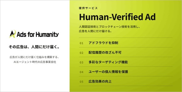 博報堂DYホールディングス、人間認証型アドネットワーク新会社「Ads