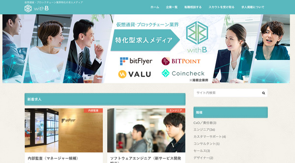 仮想通貨・ブロックチェーン業界特化型求人メディア「withB」が 