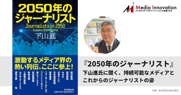 Amazon.co.jp: 2050年のジャーナリスト 電子書籍: 下山進