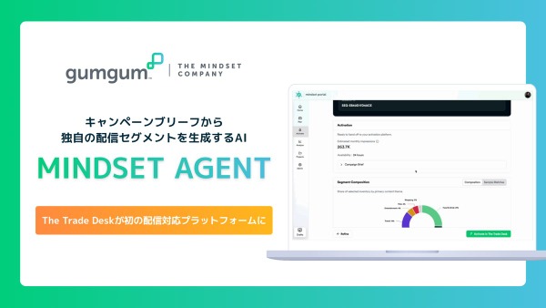 GumGum、キャンペーンブリーフからAIが配信セグメントを自動生成する「Mindset Agent」提供開始　The Trade Deskがローンチパートナーに