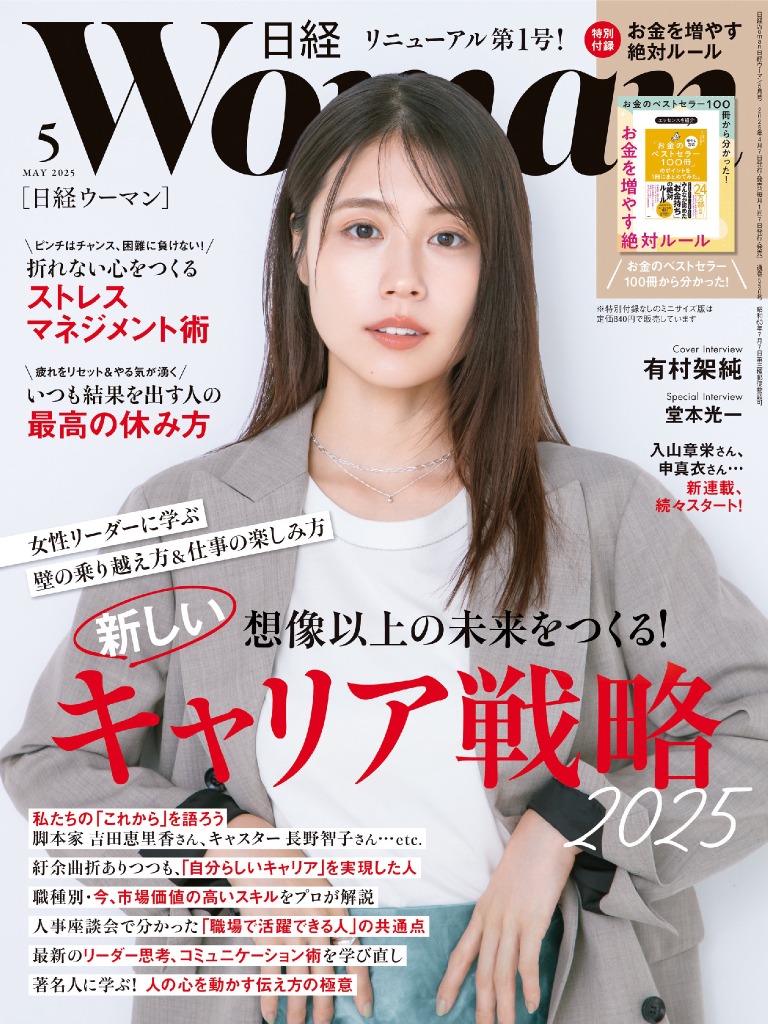 日経WOMAN (日経ウーマン) 2011年07月号 日経ウーマン2025年7月号【表紙:長澤まさみ】 | 日経ウーマン
