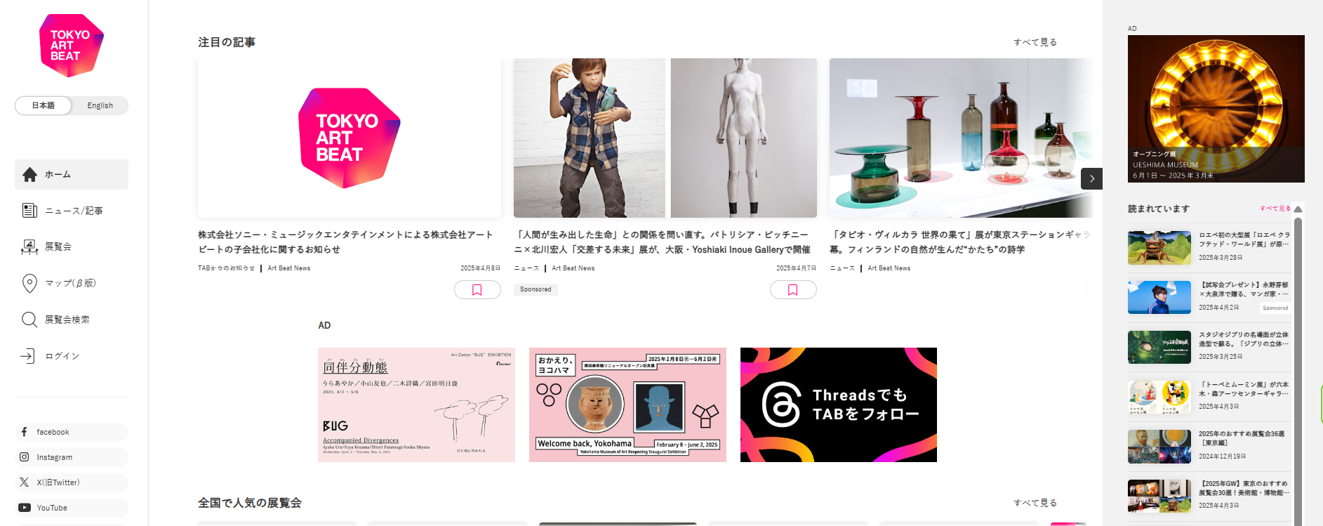 ソニー・ミュージック、アートビートを買収・・・アートメディア