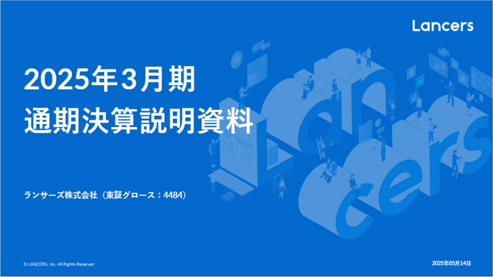 ランサーズがAX企業へ転換、「ランサーズAI大学」など新サービス3本柱
