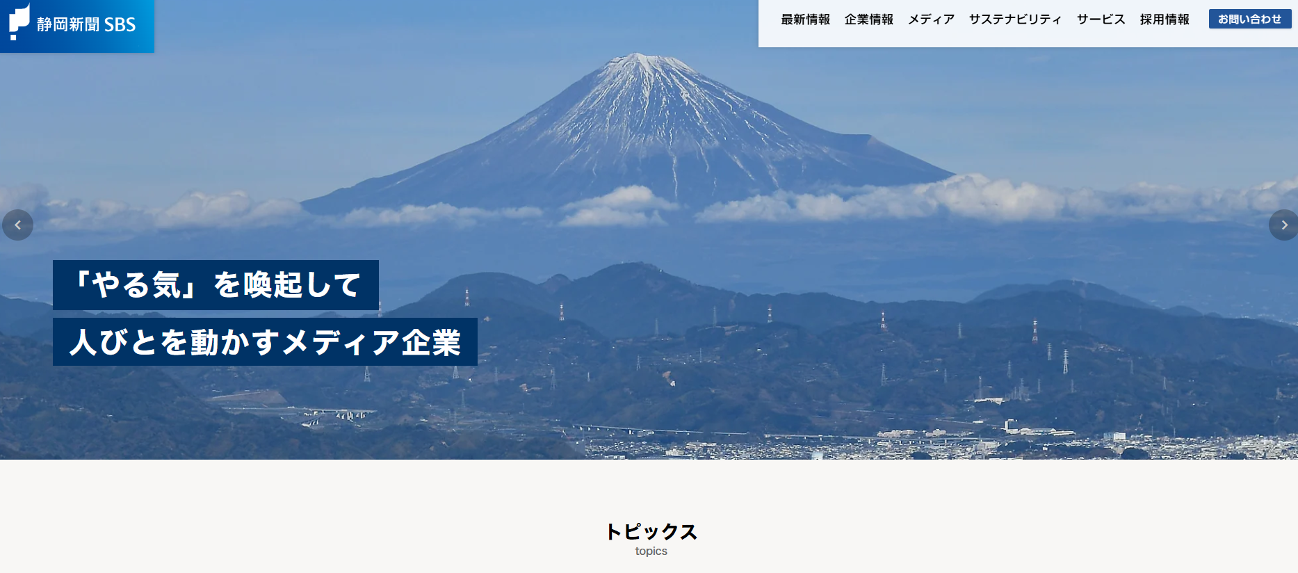 静岡新聞社・静岡放送のCCIOに元「ダウンタウンDX」プロデューサー西田