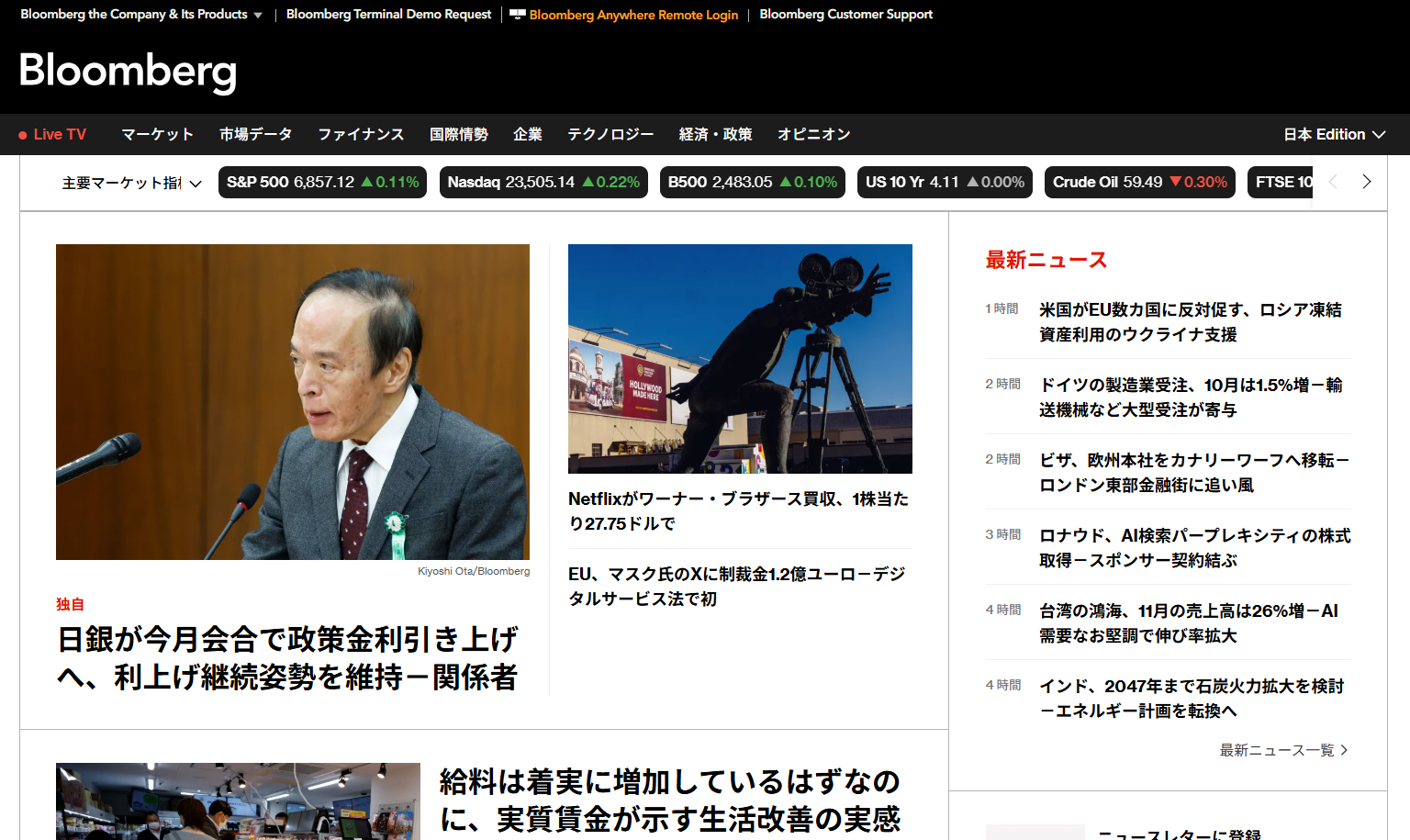 ブルームバーグ日本語版が全面刷新 グローバル標準と日本市場の要請に応える戦略的アップデート | Media Innovation /  デジタルメディアのイノベーションを加速させる