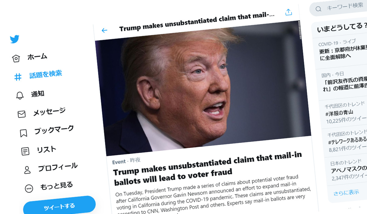 ツイッター、トランプ大統領の投稿にファクトチェックを付ける・・・大統領は激怒、左右の論戦に | Media Innovation /  デジタルメディアのイノベーションを加速させる