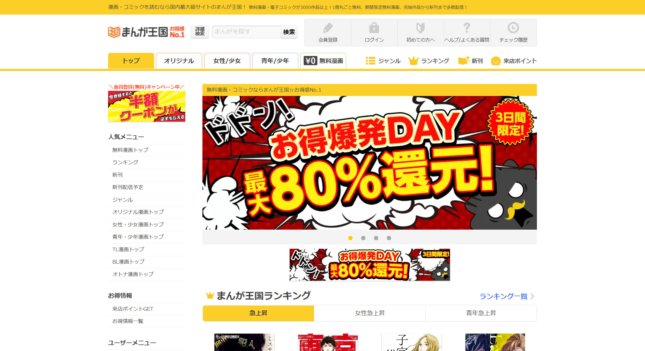 まんが王国」のビーグリー、ぶんか社グループを53億円で買収