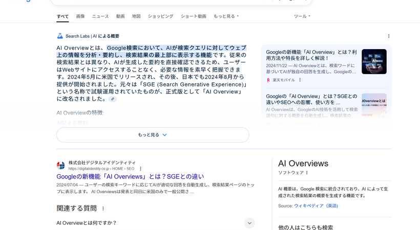 欧州でGoogle AI Overviewsに独禁法違反の申し立て、パブリッシャーが損害訴え