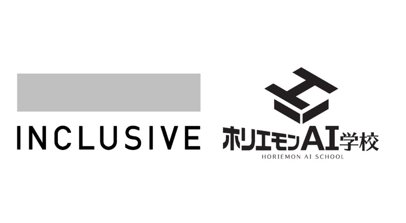 労働力不足解決へ新たな取り組み　INCLUSIVEとホリエモンAI学校が協業