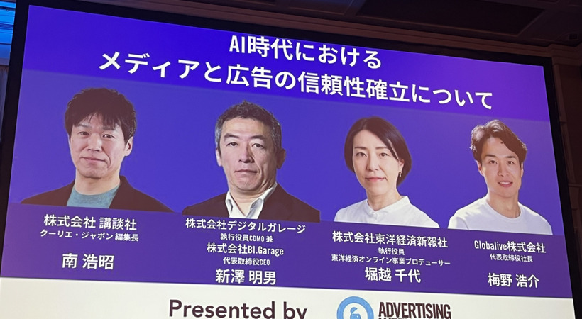AI時代の「信頼」をどう取り戻すか──ゼロクリック時代のメディアと広告の新たなエコシステム