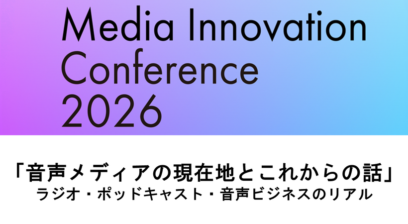 ラジオはなぜ踏ん張れたのか、生成AI時代に価値が高まる「声」とメディアの最前線