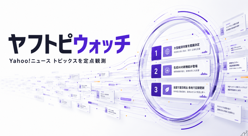 大雨・気象災害55本、TBSが42本で首位【ヤフトピウォッチ】9/13号