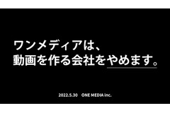 スマホ動画のワンメディア、TikTokを中心としたクリエイター支援事業を開始 画像