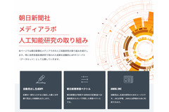 朝日新聞社、過去30年分の新聞記事で学習した人工知能「見出し生成API」を公開中 画像