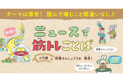 日本テレビと絵本ナビ、アナウンサー考案のデジタル絵本「ニュースで筋トレことば」リリース 画像