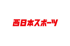西日本スポーツが来春に紙面発行を休止、デジタルへ完全移行 画像