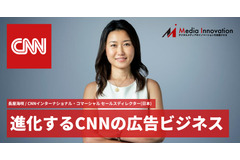 日本と世界をつなぐ「CNN」その進化する広告ビジネスとは? 東京オフィスの長屋氏に聞く 画像
