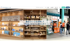 トーハン、書店と事業者をマッチングする「ブクマスペース」開始　社内ベンチャー事業化第1号 画像
