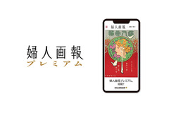 「婦人画報」が、デジタル化した傑作アーカイブを配信する有料会員サービスを開始 画像