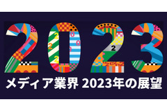 「テレビCMの逆襲。運用型CMで売上50億を2年で実現」テレシー・土井健CEO・・・2023年のメディア業界展望(5) 画像