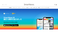 スマートニュース、米国と中国で約4割をレイオフ・・・日本でも希望退職プログラムを実施 画像