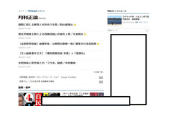 産経ニュース内に「月刊正論オンライン」開設　誌面掲載記事の一部を全文公開 画像