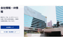 東宝、映画のデジタルプロモ―ションを行うガイエを子会社化 画像