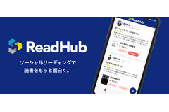リーディングプラットフォームを運営するReadHub株式会社が資金調達を実施 画像
