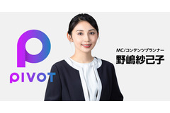 元MBSアナウンサー、野嶋紗己子氏がビジネス映像メディアPIVOTに参画 画像