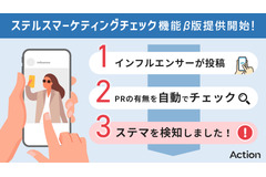 アイモバイル、Instagramのステマをチェックする機能を提供開始 画像