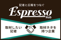 博報堂、取材マッチングプラットフォーム「Espresso Hub」β版を開始 画像